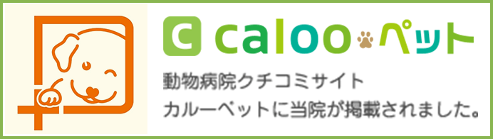 カルーペット